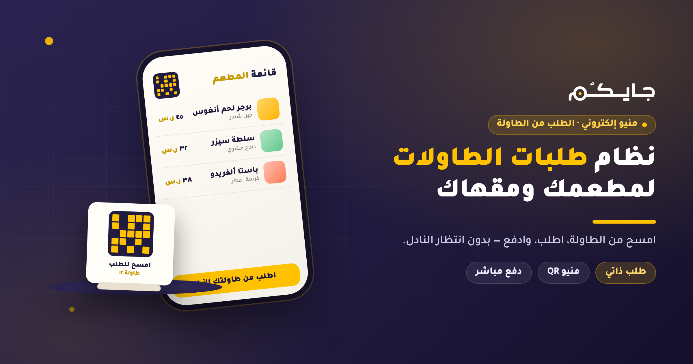 Table Ordering System for Restaurants: Order from the Table via QR
