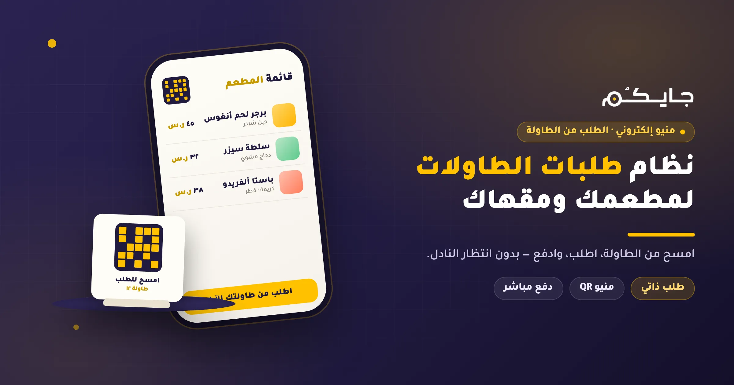 Table Ordering System for Restaurants: Order from the Table via QR