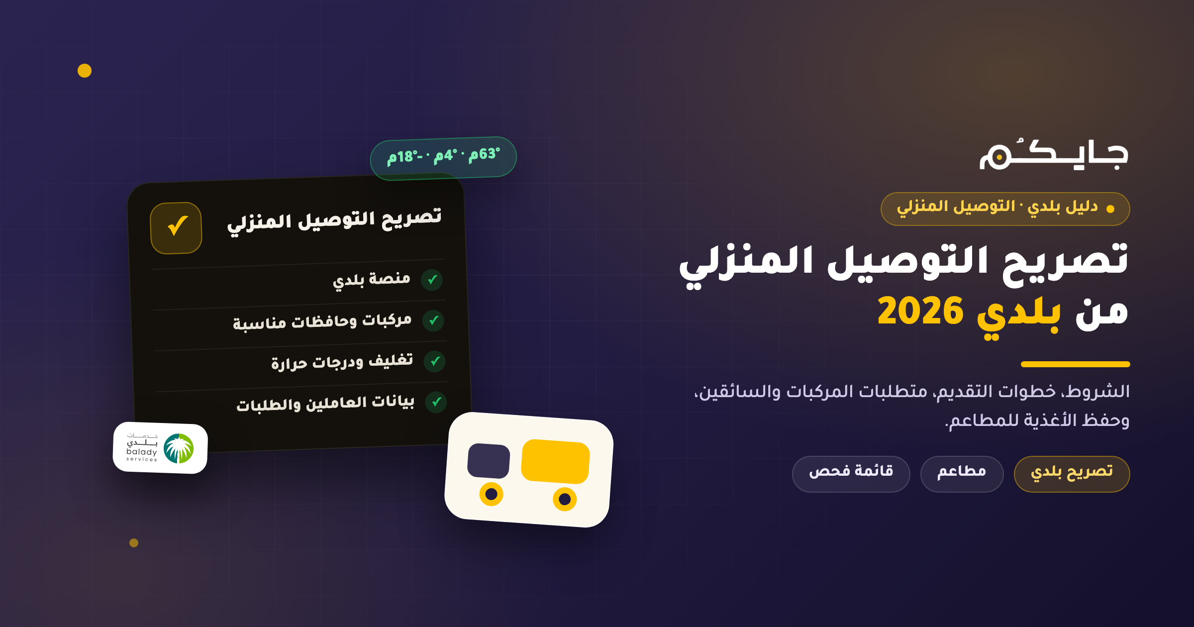 Balady Home Delivery Permit: Arabic Guide