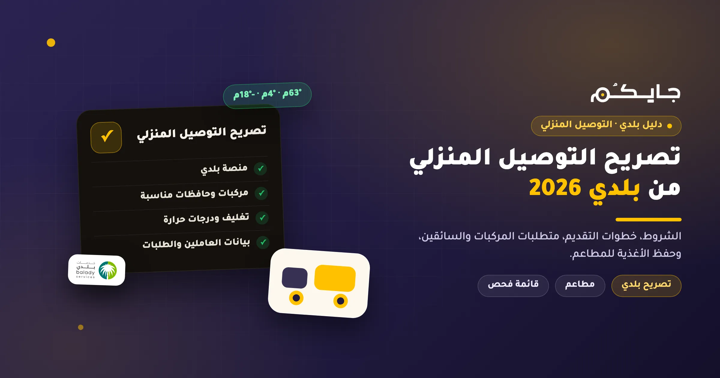 Balady Home Delivery Permit: Arabic Guide