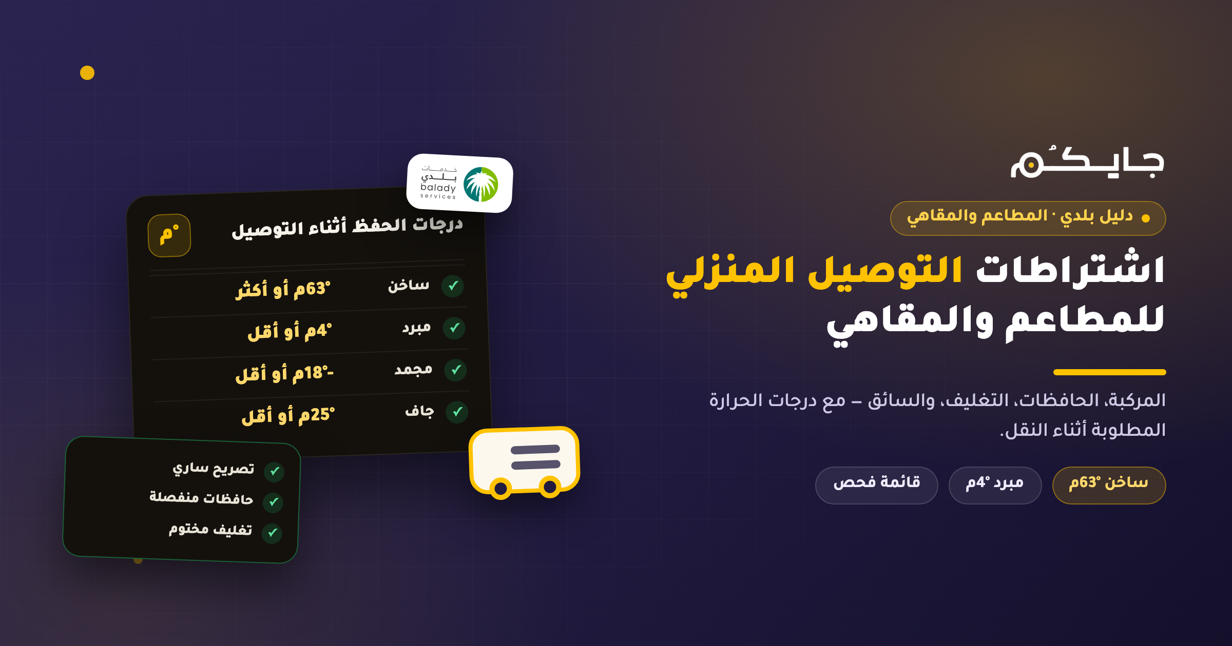 Home Delivery Requirements for Restaurants and Cafes in Saudi Arabia