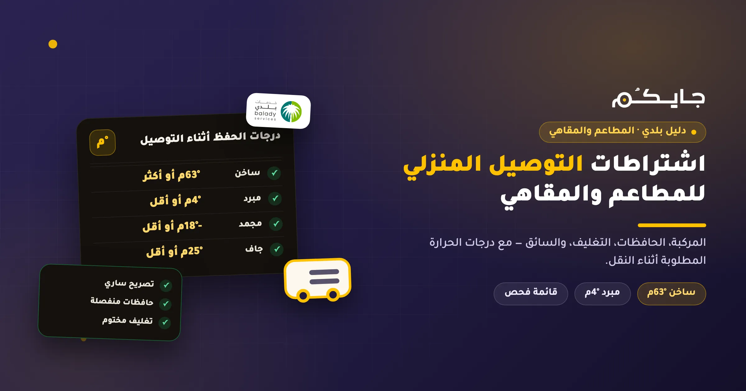 Home Delivery Requirements for Restaurants and Cafes in Saudi Arabia