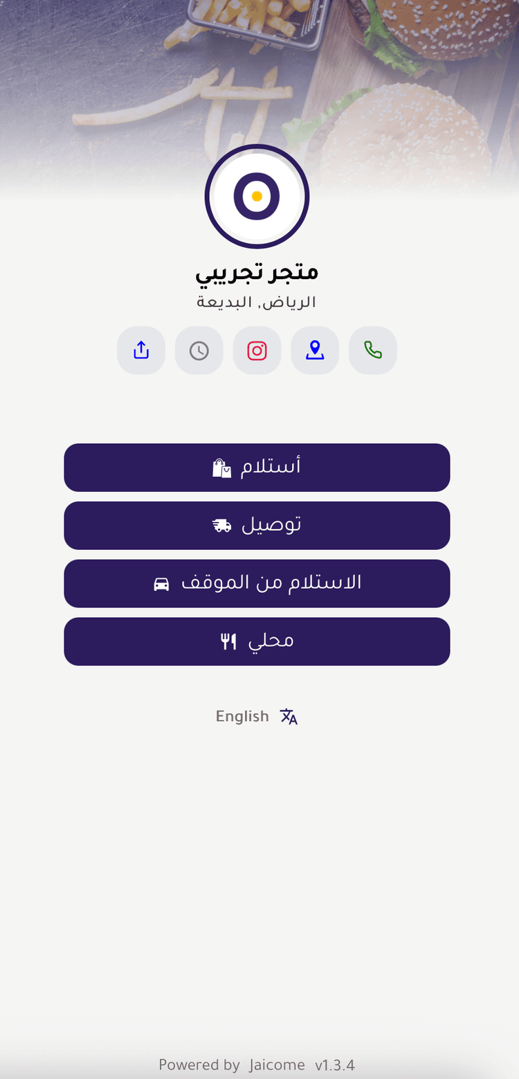 عرض التطبيق على الهاتف